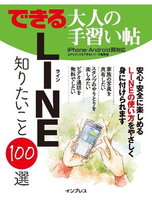 cover image of できる 大人の手習い帖 LINE 知りたいこと100選: 本編